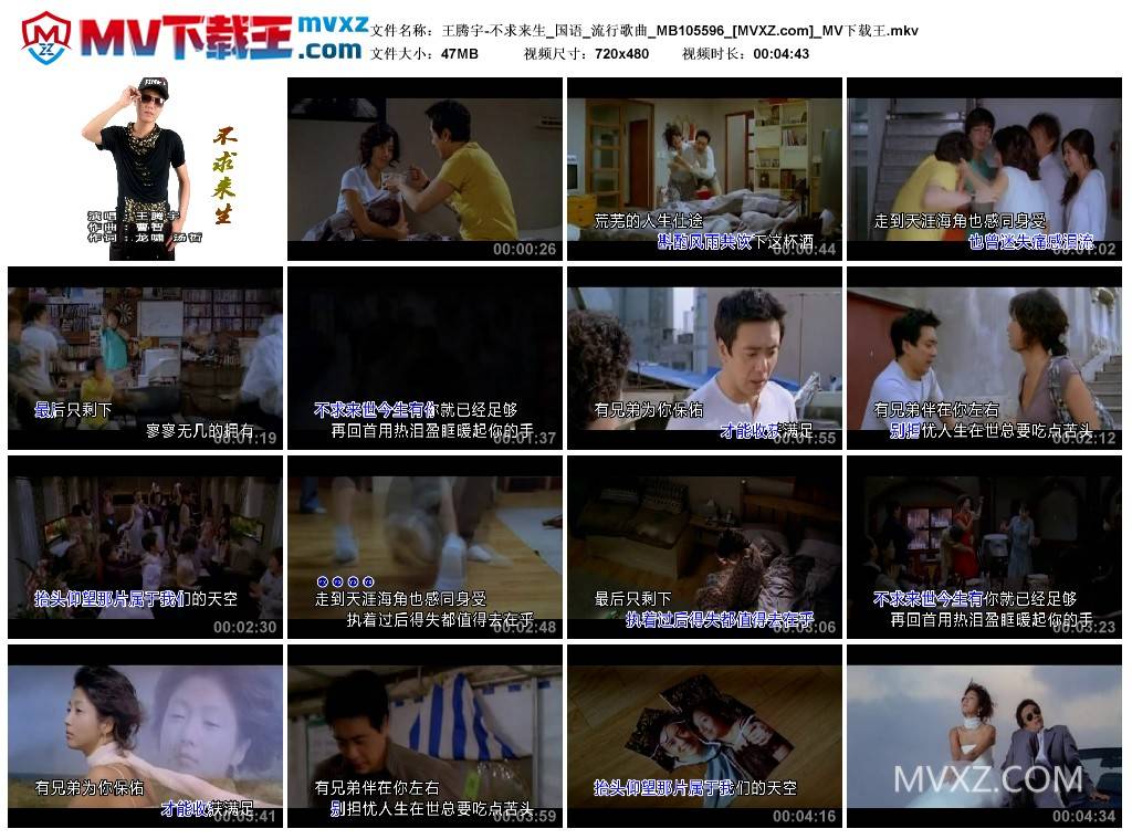 王腾宇-不求来生_国语_流行歌曲_MB105596